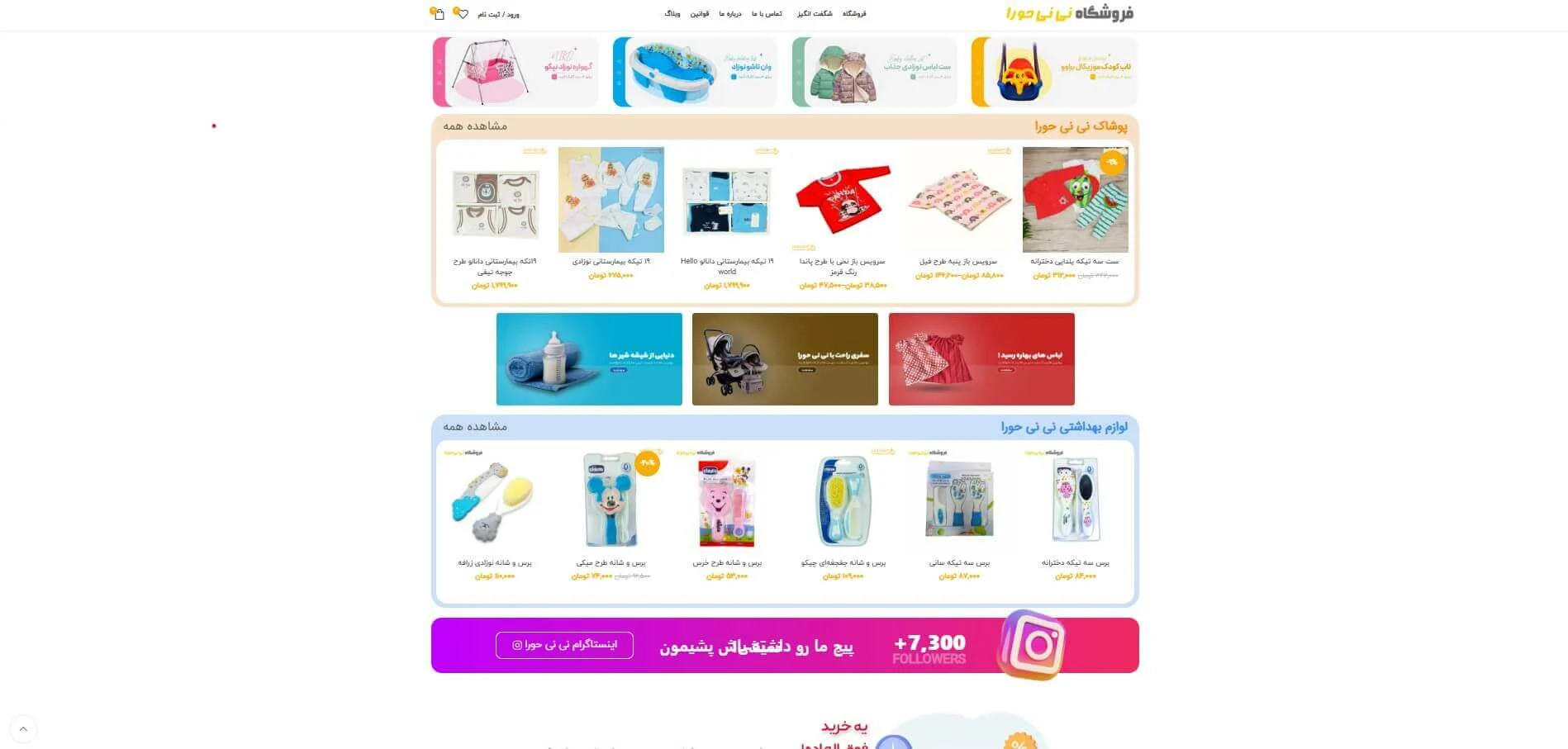 پروژه  نی نی حورا